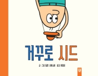 거꾸로 시드